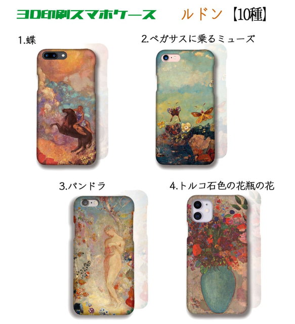 【3D全面印刷】iPhone スマホケース ルドン ☆世界の名画☆ 蝶 ペガサスに乗るミューズ パンドラ 色彩 アー 3枚目の画像