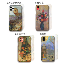 【3D全面印刷】iPhone スマホケース ルドン ☆世界の名画☆ 蝶 ペガサスに乗るミューズ パンドラ 色彩 アー 4枚目の画像