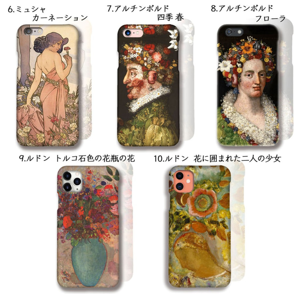 【厳選シリーズ 花が美しい絵画】 iPhone スマホケース ☆3D全面印刷☆ ひまわり ミュシャ アルチンボルド 日本 4枚目の画像