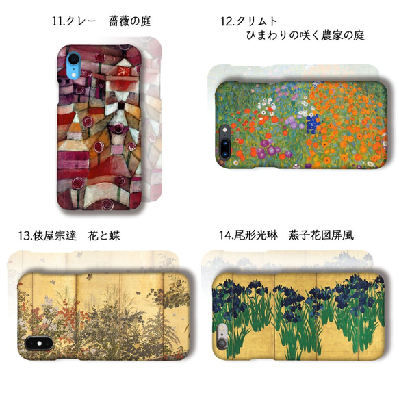 【厳選シリーズ 花が美しい絵画】 iPhone スマホケース ☆3D全面印刷☆ ひまわり ミュシャ アルチンボルド 日本 5枚目の画像