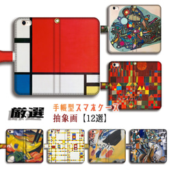 厳選シリーズ 抽象画】 手帳型 スマホケース モンドリアン