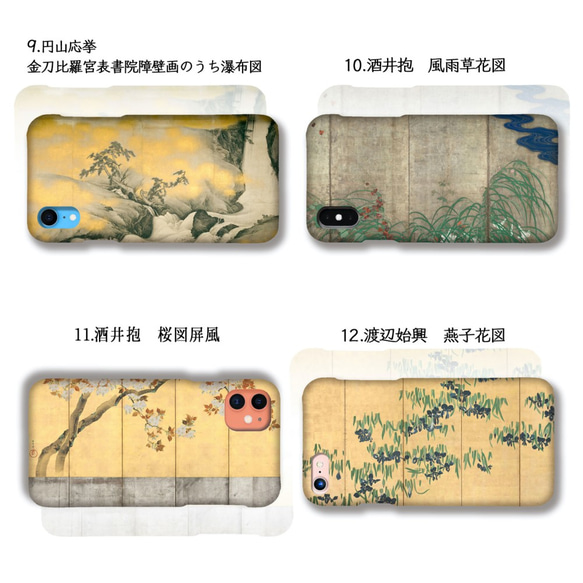 【厳選 日本画 琳派】 iPhone スマホケース ☆3D全面印刷☆ 尾形光琳 俵屋宗達 狩野山楽 絵画 アート 5枚目の画像