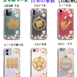 iPhone スマホケース クリア【家紋シリーズ】揚羽蝶 桔梗 千鳥 八咫烏 平家 ☆和デザイン☆ 和 家紋 伝統 透明 4枚目の画像