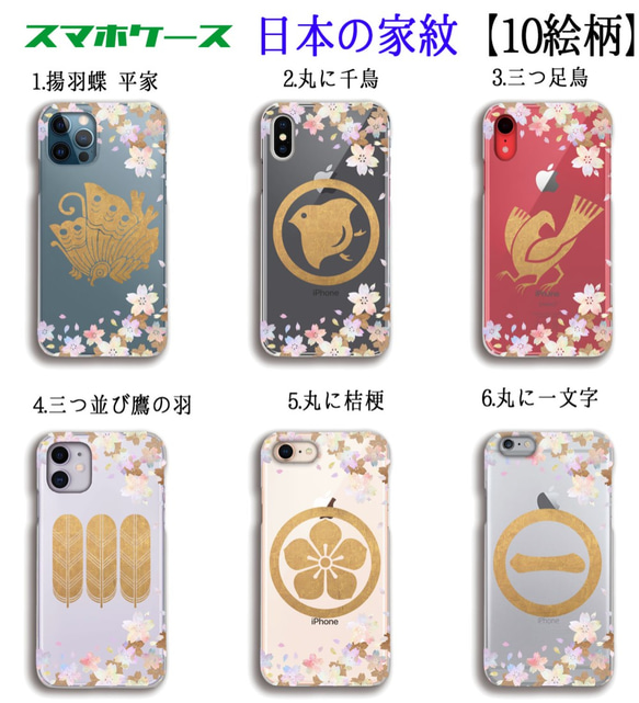 iPhone スマホケース クリア【家紋シリーズ】揚羽蝶 桔梗 千鳥 八咫烏 平家 ☆和デザイン☆ 和 家紋 伝統 透明 4枚目の画像