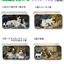 【3D全面印刷】ジュリアス・アダム スマホケース【名画シリーズ】 猫 子猫 ネコ cat ☆西洋画☆ 動物画 生き物 3枚目の画像