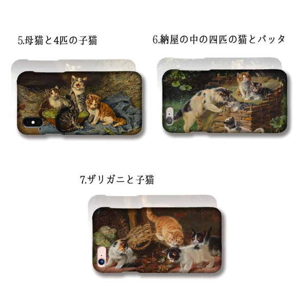 【3D全面印刷】ジュリアス・アダム スマホケース【名画シリーズ】 猫 子猫 ネコ cat ☆西洋画☆ 動物画 生き物 4枚目の画像