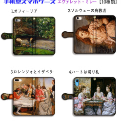 手帳型 スマホケース エヴァレット・ミレー【世界の名画】 オフィーリア ☆西洋画☆ ラファエル前派  絵画 アート 3枚目の画像