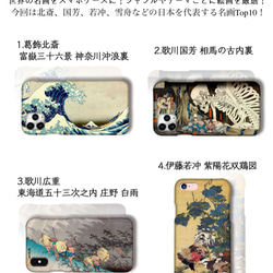 【厳選シリーズ】 和を感じる日本の名画 スマホケース ☆3D印刷☆ 国芳 若冲 雪舟 夢二 日本画 iPhone 3枚目の画像