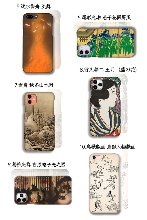 【厳選シリーズ】 和を感じる日本の名画 スマホケース ☆3D印刷☆ 国芳 若冲 雪舟 夢二 日本画 iPhone 4枚目の画像
