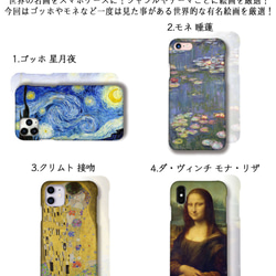 【厳選】 世界の名画Top10 スマホケース ☆3D印刷☆ 印象派 モネ ゴッホ ダ・ヴィンチ iPhone 3枚目の画像