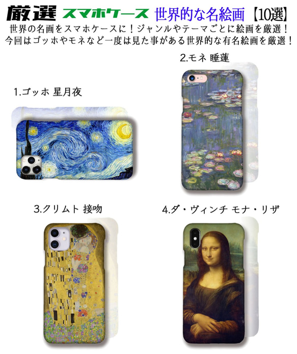 【厳選】 世界の名画Top10 スマホケース ☆3D印刷☆ 印象派 モネ ゴッホ ダ・ヴィンチ iPhone 3枚目の画像