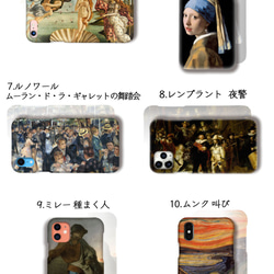 【厳選】 世界の名画Top10 スマホケース ☆3D印刷☆ 印象派 モネ ゴッホ ダ・ヴィンチ iPhone 4枚目の画像