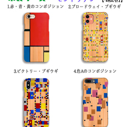 【木製スマホケース】iPhone スマホケース 木 モンドリアン ☆抽象画☆ 赤・青・黄のコンポジション 芸術 アート 4枚目の画像