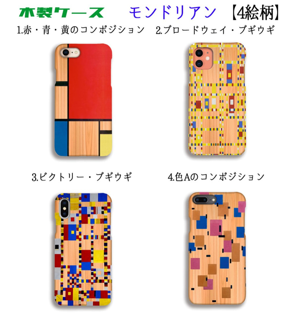 【木製スマホケース】iPhone スマホケース 木 モンドリアン ☆抽象画☆ 赤・青・黄のコンポジション 芸術 アート 4枚目の画像