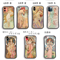 【耐衝撃グリップケース】 iPhone ミュシ ☆アール・ヌーヴォー☆ 四季 四つの花 衝撃吸収 アート 絵画 3枚目の画像