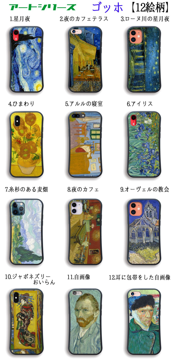 【耐衝撃グリップケース】 iPhone ゴッホ ☆印象派☆ 星月夜 夜のカフェテラス 衝撃吸収 アート 絵画 art 3枚目の画像