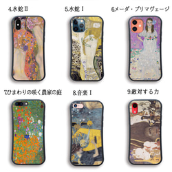 【耐衝撃グリップケース】 iPhone クリムト ☆妖艶☆ 接吻 水蛇 生命の樹 衝撃吸収 アート 絵画 art 3枚目の画像