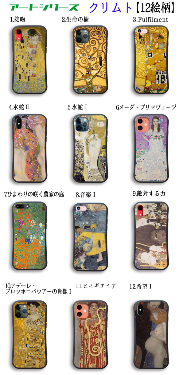 【耐衝撃グリップケース】 iPhone クリムト ☆妖艶☆ 接吻 水蛇 生命の樹 衝撃吸収 アート 絵画 art 3枚目の画像