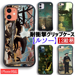 【耐衝撃グリップケース】 iPhone ルソー ☆素朴派☆ 夢 戦争 眠るジプシー女 衝撃吸収 アート 絵画 art 1枚目の画像