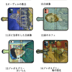 手帳型 スマホケース ゴッホ【世界の名画】星月夜 ローヌ川 ひまわり 夜のカフェテラス ☆印象派☆ 絵画 アート 4枚目の画像