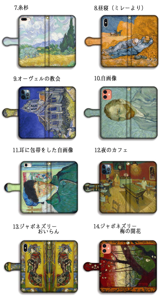 手帳型 スマホケース ゴッホ【世界の名画】星月夜 ローヌ川 ひまわり 夜のカフェテラス ☆印象派☆ 絵画 アート 4枚目の画像