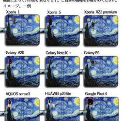 手帳型 スマホケース ゴッホ【世界の名画】星月夜 ローヌ川 ひまわり 夜のカフェテラス ☆印象派☆ 絵画 アート 9枚目の画像