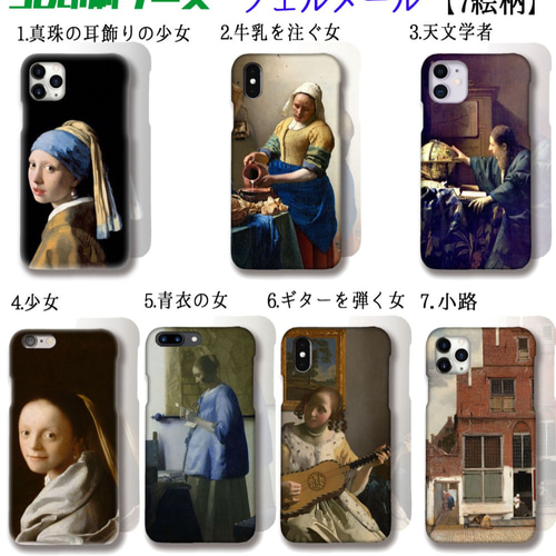 スマホケース カバー 【世界の名画】 フェルメール 真珠の耳飾りの少女