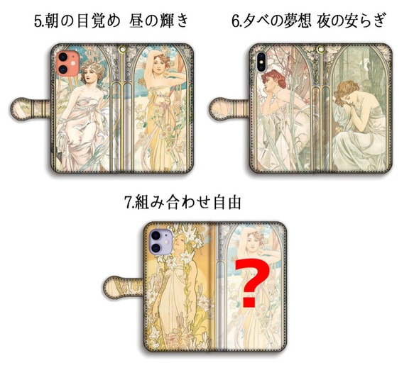 手帳型 ミュシャ スマホケース 四つの花 ユリ バラ アイリス カーネーション ☆アール・ヌーヴォー☆ 花 iPhone 4枚目の画像