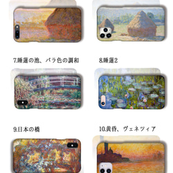 スマホケース モネ 【世界の名画】 絵画 芸術 アート ☆印象派☆ 睡蓮印象・日の出 散歩、日傘を挿す女性 iPhone 4枚目の画像