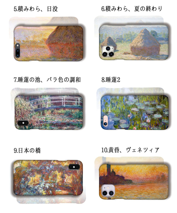 スマホケース モネ 【世界の名画】 絵画 芸術 アート ☆印象派☆ 睡蓮印象・日の出 散歩、日傘を挿す女性 iPhone 4枚目の画像