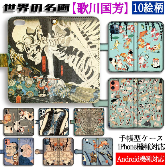 手帳型 歌川国芳 スマホケース 【浮世絵】 相馬の古内裏 アート 絵画 名画  iPhone Android 1枚目の画像