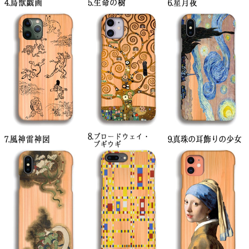 木製スマホケース】 世界の名画 ☆厳選☆ ゴッホ 北斎フ ェルメール