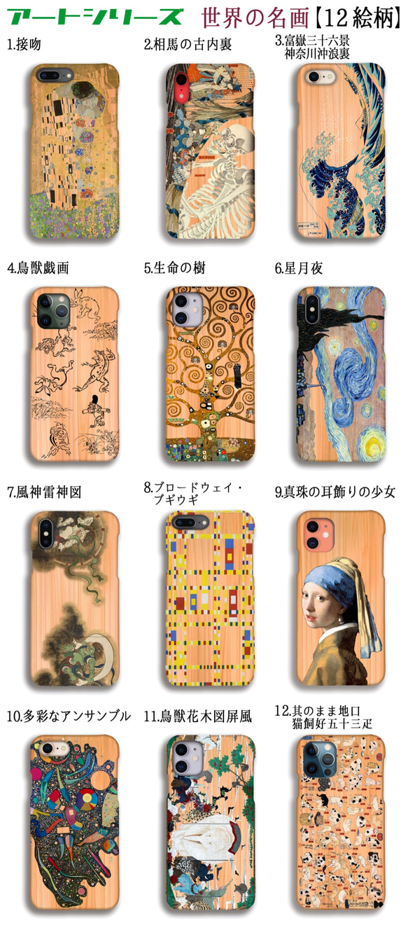 【木製スマホケース】 世界の名画 ☆厳選☆ ゴッホ 北斎フ ェルメール 尾形光琳 木 自然素材 木目 絵画 アート 4枚目の画像