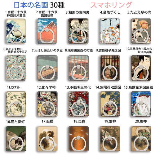 スマホリング 30種類！【日本の名画】 ホールドリング 落下防止