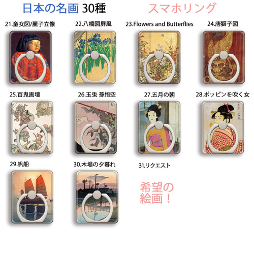 スマホリング 30種類！【日本の名画】 ホールドリング 落下防止