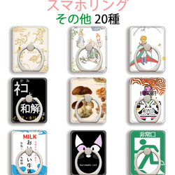 スマホリング 20種類！【その他】 ホールドリング 落下防止 スタンド