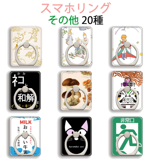 スマホリング 20種類！【その他】 ホールドリング 落下防止 スタンド
