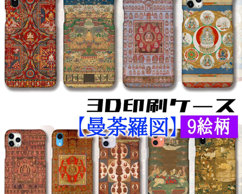 チベット　金剛薩　ドルジェセンパの曼荼羅　手描 チベット 金剛薩 ドルジェセンパの曼荼羅 手描 チベット 金剛薩