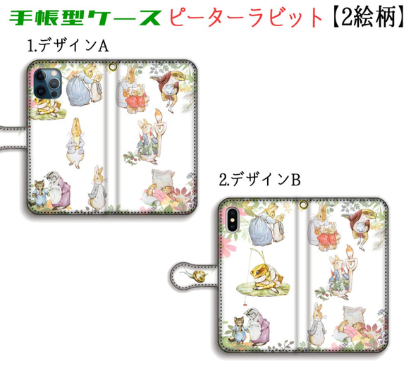 手帳型 スマホケース カバー 【アートシリーズ】 ピーターラビット ☆完全受注生産☆ 芸術 絵本 アート iPhone 3枚目の画像