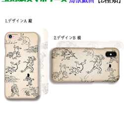 【3D全面印刷】 iPhone スマホケース 鳥獣戯画 ☆日本の名画☆ 鳥獣人物戯画 レトロ 和 アート iPhone 3枚目の画像