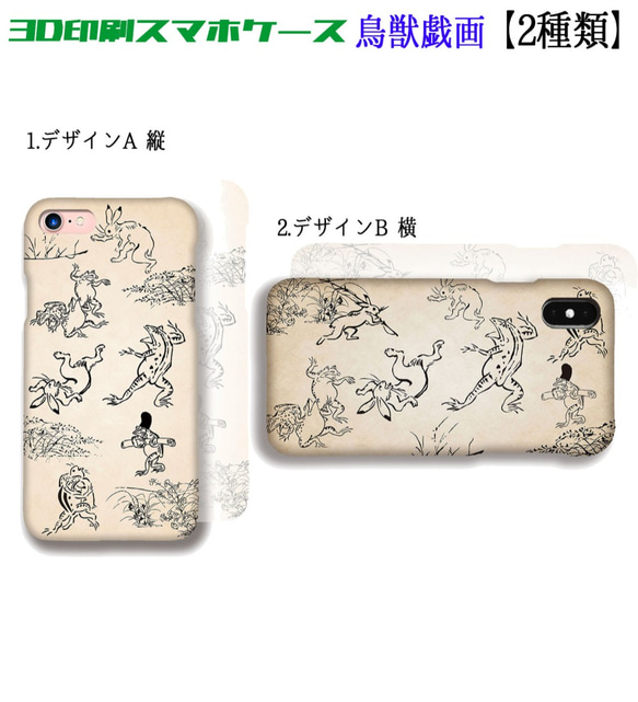 【3D全面印刷】 iPhone スマホケース 鳥獣戯画 ☆日本の名画☆ 鳥獣人物戯画 レトロ 和 アート iPhone 3枚目の画像