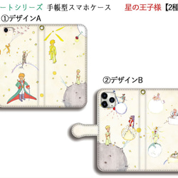 手帳型 星の王子様 スマホケース 【アートシリーズ】 サン＝テグジュペリ ☆絵本☆ 絵画 芸術 アート iPhone 3枚目の画像