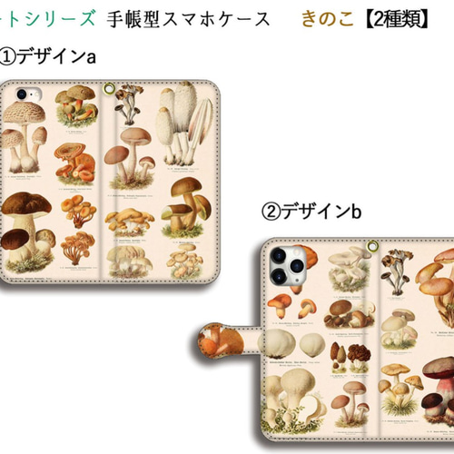 手帳型 きのこ スマホケース 【アンティーク】 きのこ図鑑