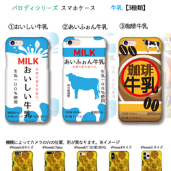 スマホケース 【パロディシリーズ】 おいしい牛乳 パッケージ 牛乳 コーヒー牛乳 珈琲牛乳 パロディ iPhone 3枚目の画像