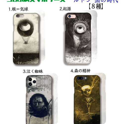 3D印刷】iPhone スマホケース ルドン 黒の時代【名画シリーズ】 眼