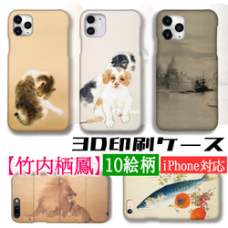 3D全面印刷】 スマホケース 竹内栖鳳 班猫 金獅 猫 ネコ ☆日本