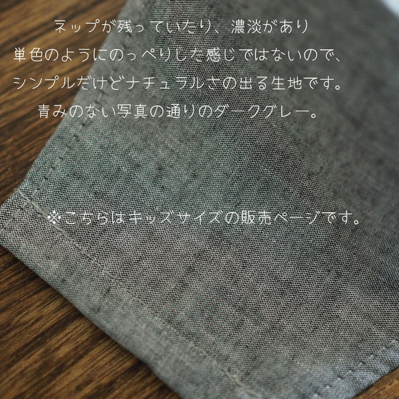 最薄軽量★３サイズから選べる★子どもがつけてもずれにくいハンドメイドの立体マスク★アイロン不要ダークグレー薄手 2枚目の画像