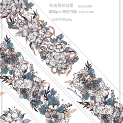 300 / 復古花  Vintage Flower / Masking Tape / 木田森果 wood3f 第3張的照片