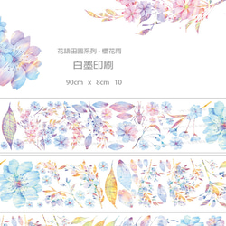 254 /櫻花雨 Cherry Blossom Rain /裝飾膠帶 Masking Tape /木田森果 wood3f 第2張的照片