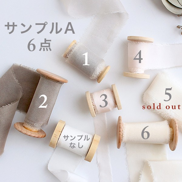 シルクリボン　サンプルG　ダスティパステル　結婚式 4枚目の画像